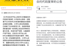 知道创宇同日与火币网、Bit-Z达成战略合作 加速区块链安全市场布-区块资讯网