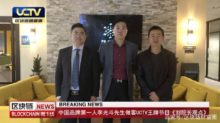 UCTV洛杉矶专访李光斗:什么是区块链共识?-区块资讯网