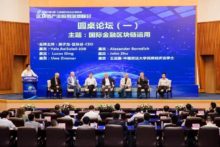 暨区块链国际金融应用论坛会圆满落幕！-区块资讯网