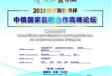 宏达链亮相全球区块链峰会俄罗斯站 奏响区块链加速升级新篇章-区块资讯网