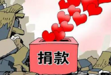 BCS向传统捐赠文化发起挑战-区块资讯网