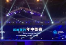 XYCC幸孕链应邀参加2018全球区块链接技术应用论坛-区块资讯网