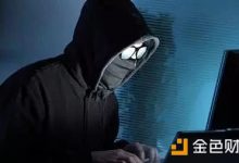 今年上半年交易所被盗加密货币价值达7.16亿美元 预计年底将达15亿美元-区块资讯网