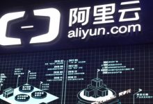 阿里云宣布正式联合蚂蚁金服投入区块链基础设施建设-区块资讯网