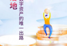 新里程碑!MKC上线全球最大的以太坊钱包imToken-区块资讯网
