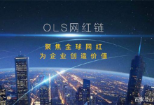 美推网:致力于打造“区块链+网红经济”样板模式-区块资讯网