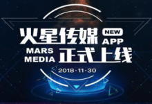 火星传媒APP正式上线!种子用户大征集!-区块资讯网