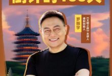 《2025 “时间的朋友” 跨年演讲选定杭州,罗振宇发布 “来自未来的好消息” 主题》-区块资讯网