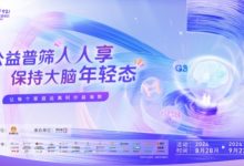 921 全民普筛日’系列活动完美收官,全力打通老年健康服务‘最后一公里-区块资讯网